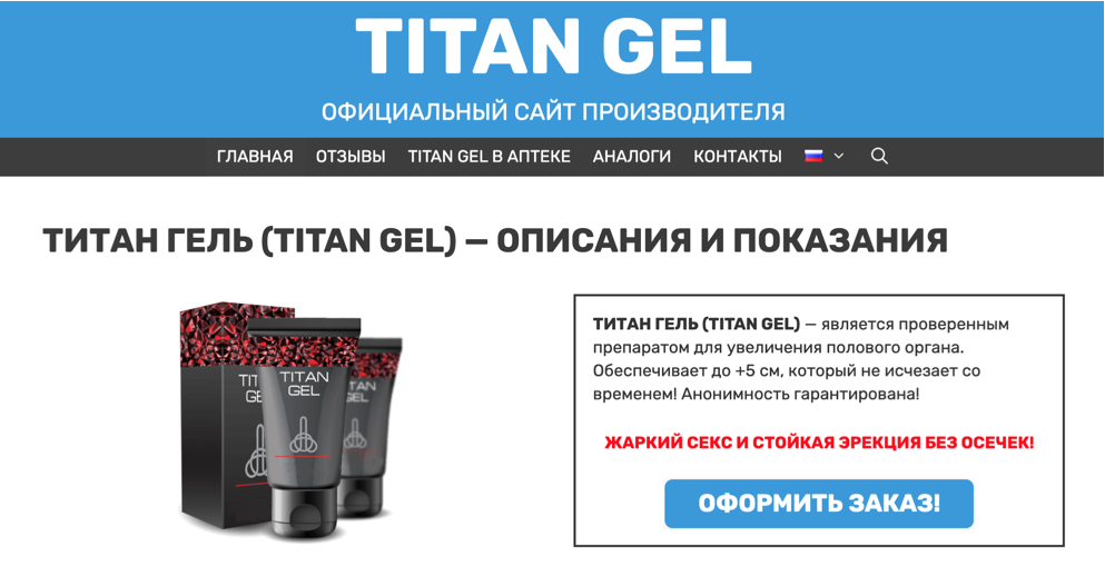 Титан сайт производителя. Титан гель до и после. Titan Gel состав. Титан гель для мужчин таблетка. Титан гель развод.