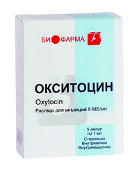 Окситоцин, инструкция по применению